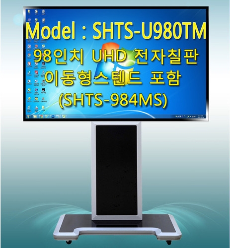 [구매][98인치 248cm UHD 전자칠판 4K SHTS-U980TM - 대형모니터 / 이동형스텐드포함]