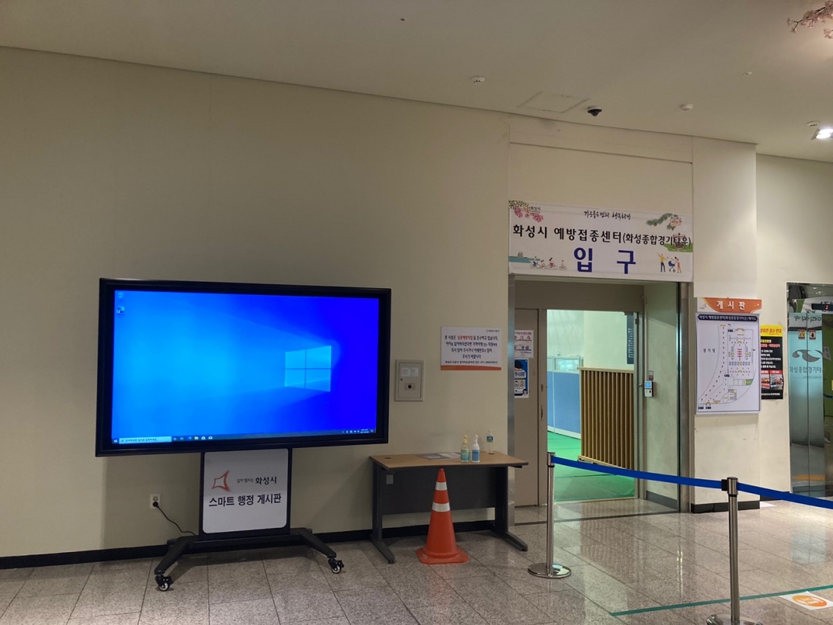 [2021.07] Hwaseong City Comprehensive Gyeonggi Town Vaccination Center 86-inch T...