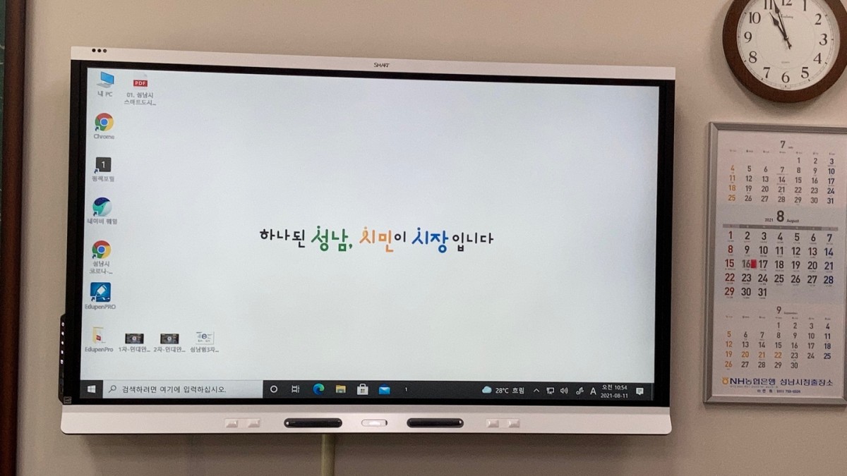 [2021.08.] Seongnam City Hall Deputy Mayor's Office 75-inch Touch Monitor Replac...