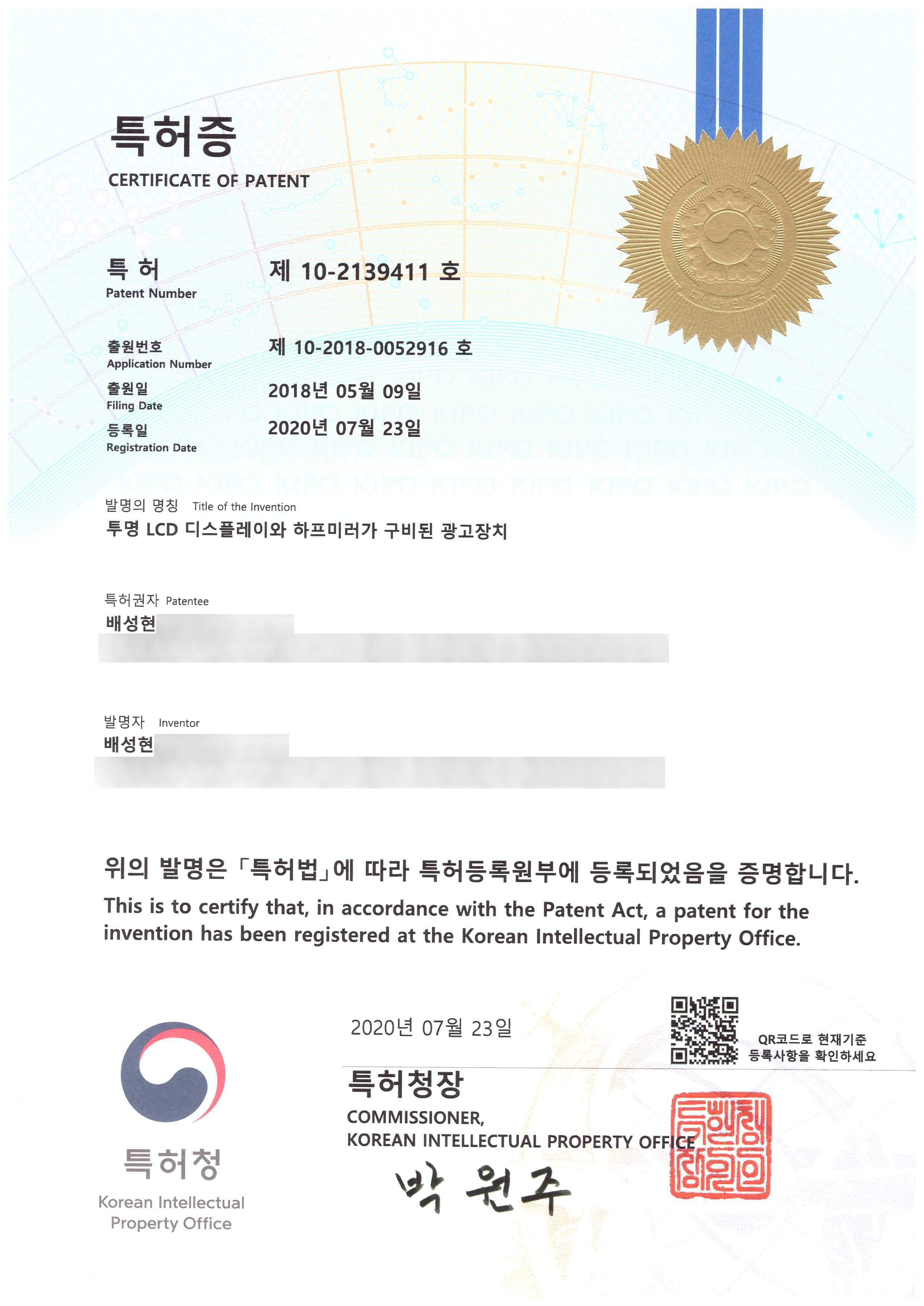 Certificate of patent_advertising device with transparent LCD display and half m...