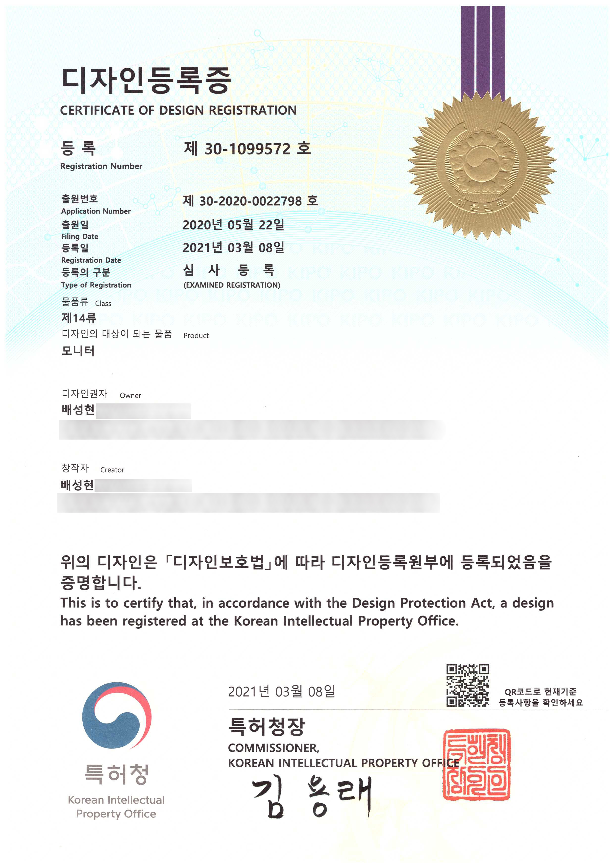 Certificate of design registration_monitor