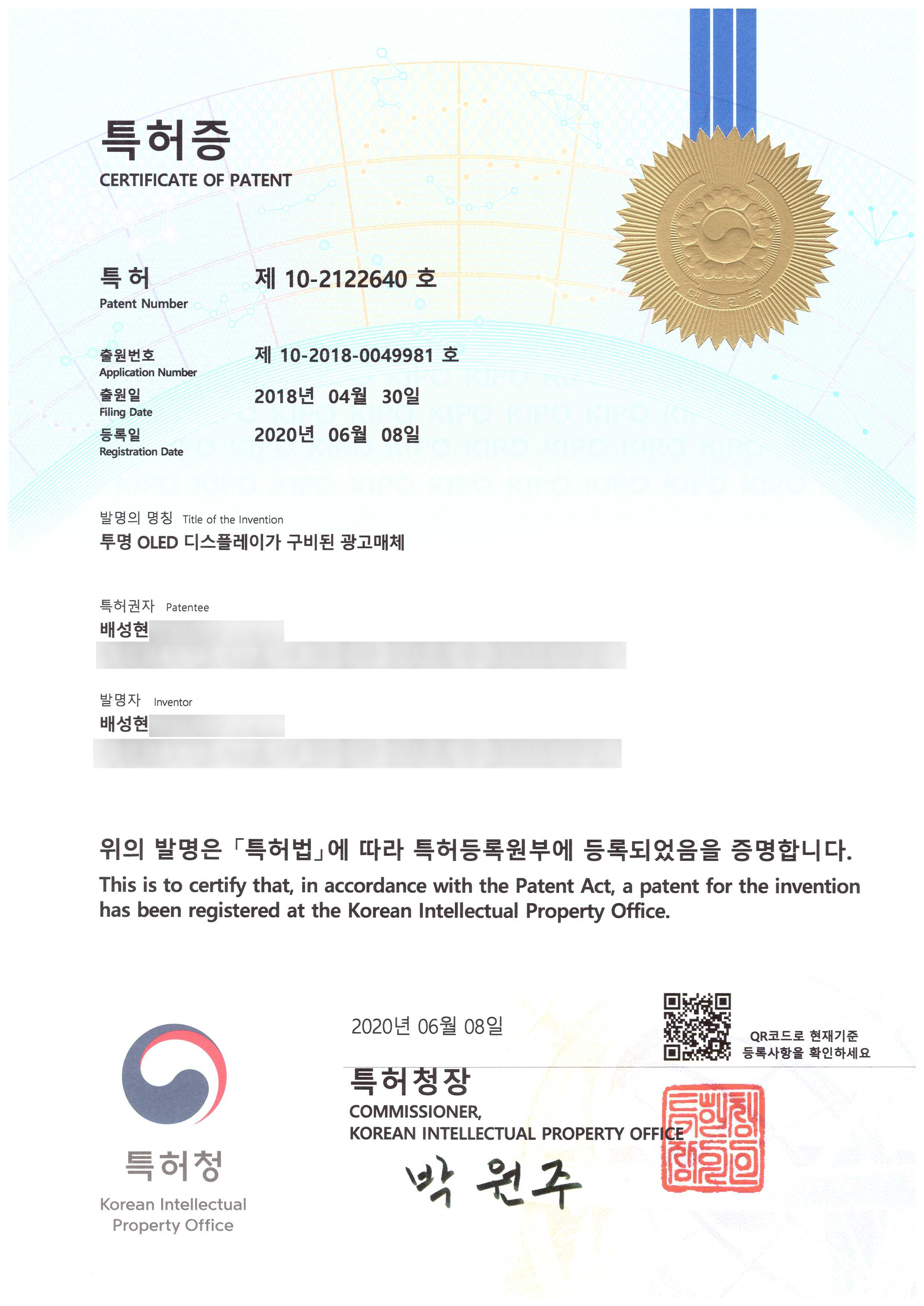 Certificate of patent_advertising medium equipped with transparent OLED display