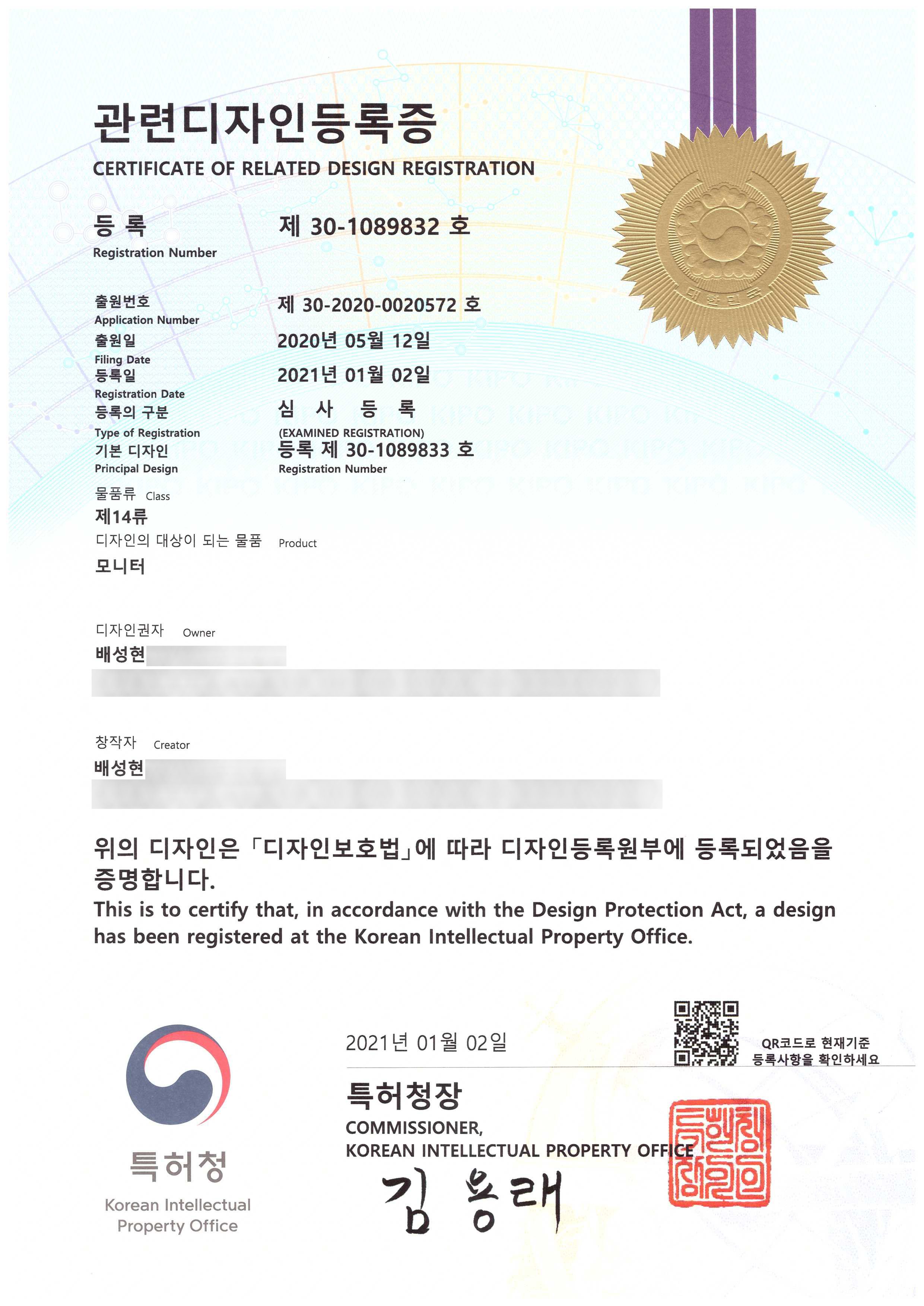 Certificate of related design registration_monitor