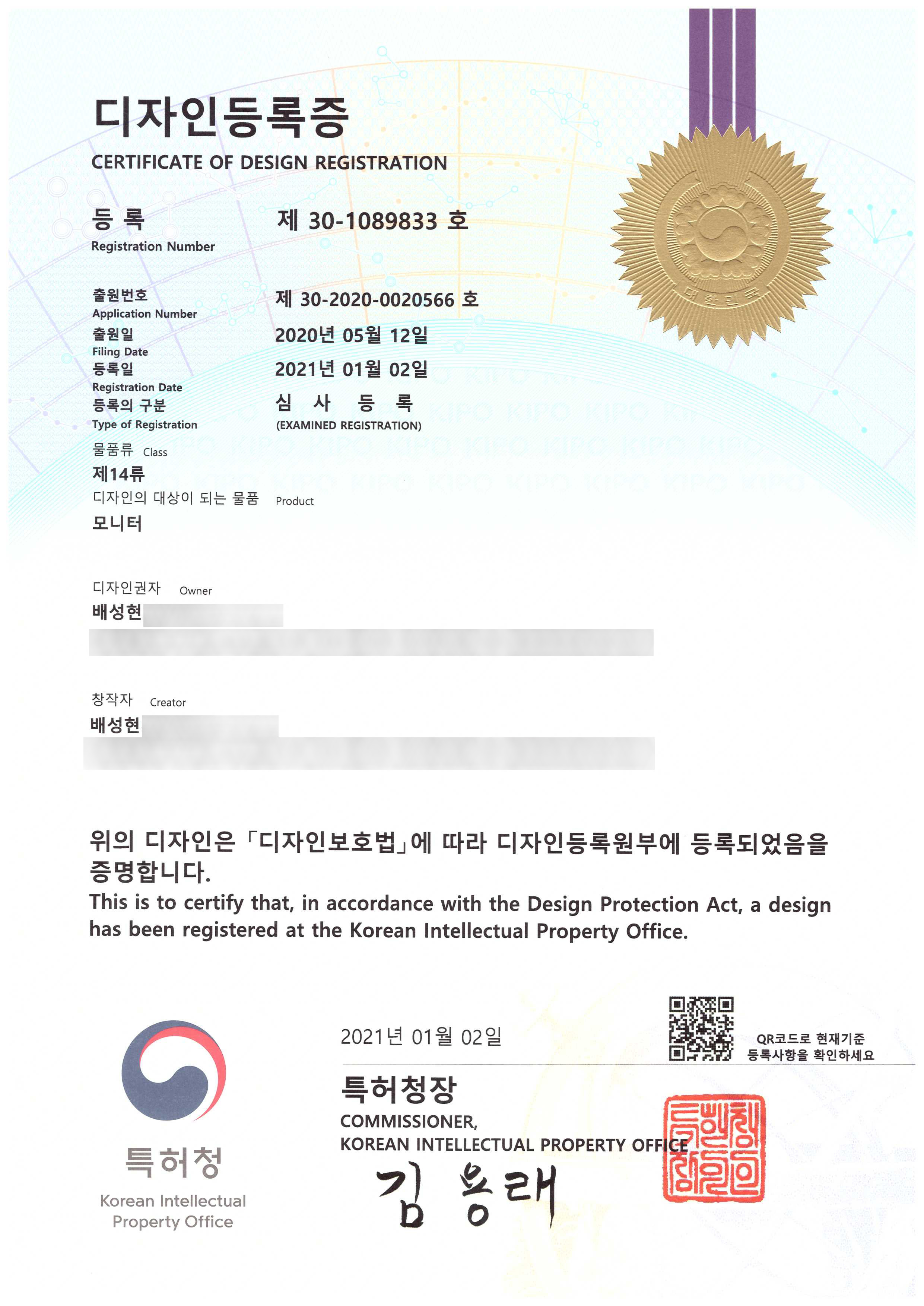 Certificate of design registration_monitor