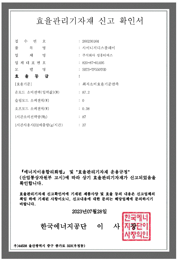 효율관리기자재 신고 확인서
